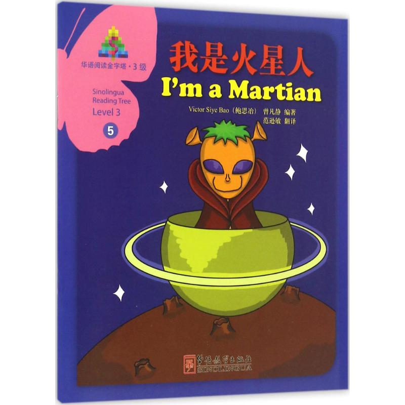 【M】我是火星人-9787513811477