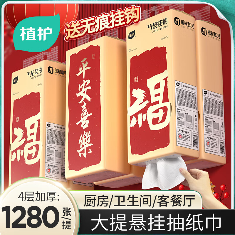 植护挂式抽纸 纸巾面巾纸 悬挂卫生纸抽 擦手纸 加大-福气到1280张*6提(送挂钩)