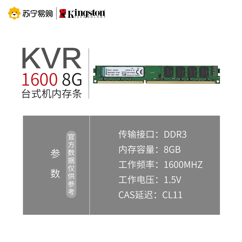 金士顿(Kingston)KVR DDR3 1600 8G 台式组装机电脑内存条高清大图