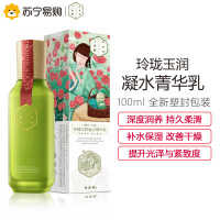 百雀羚三生花玲珑玉润凝水菁华乳100ml 补水保湿 滋润紧致 水润平衡 改善干燥 女士干性肤质乳液