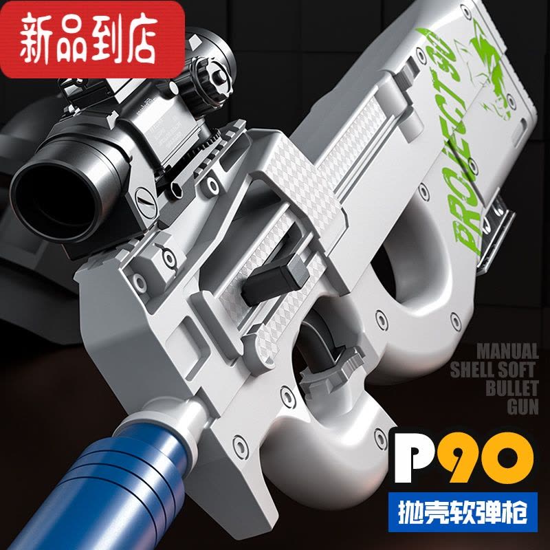 真智力P90冲锋枪电动连发抛壳软弹枪儿童男孩玩具吃鸡枪仿真软蛋枪模型图片