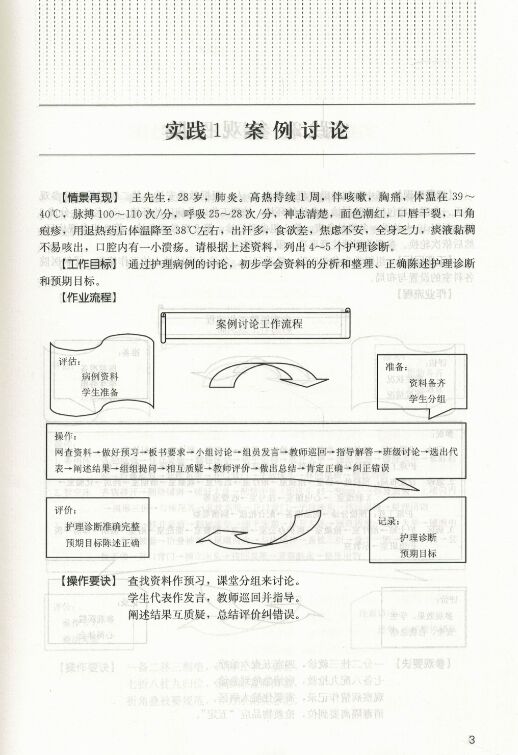 [正版] 基础护理实训与学习指导 宫春梓 贾丽萍主编 人民卫生出版社高清大图
