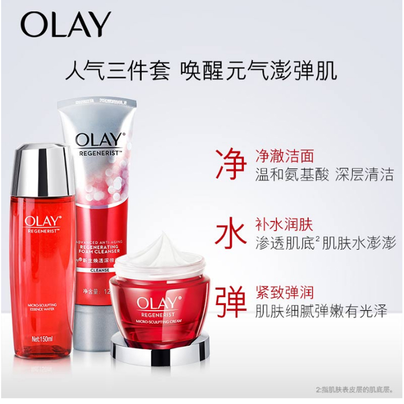 OLAY新生塑颜三件套洁面水面霜套装紧致补水妈妈护肤大红瓶