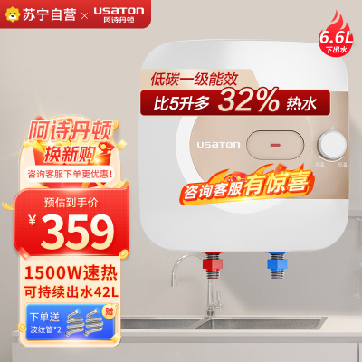 USATON/阿诗丹顿家用储水式电热水器1500W一级能效高效节能 储水式小厨宝6.6升 KX66X