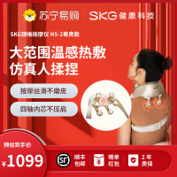 SKG颈椎按摩器H5-2尊贵款晶钻肩颈按摩披肩斜方肌脖子按摩 全身按摩仪 送父母长辈男女友生日礼物