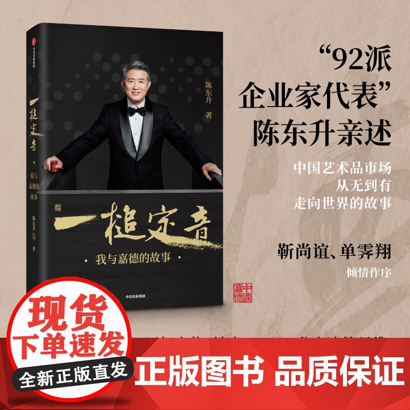 战略决定一切+长寿时代 +一槌定音(套装3册) 陈东升著 中信出版社图书 正版高清大图