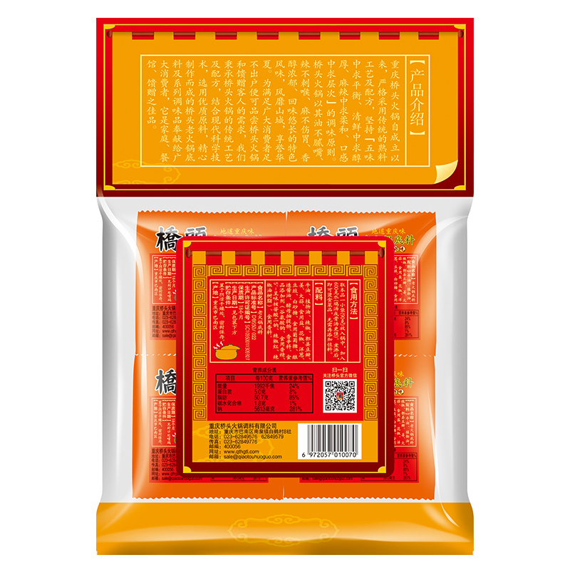 桥头 老火锅底料360g*2袋 袋装 麻辣味 调味品调味料 火锅料麻辣烫冒菜串串调料 地道川味 重庆特产