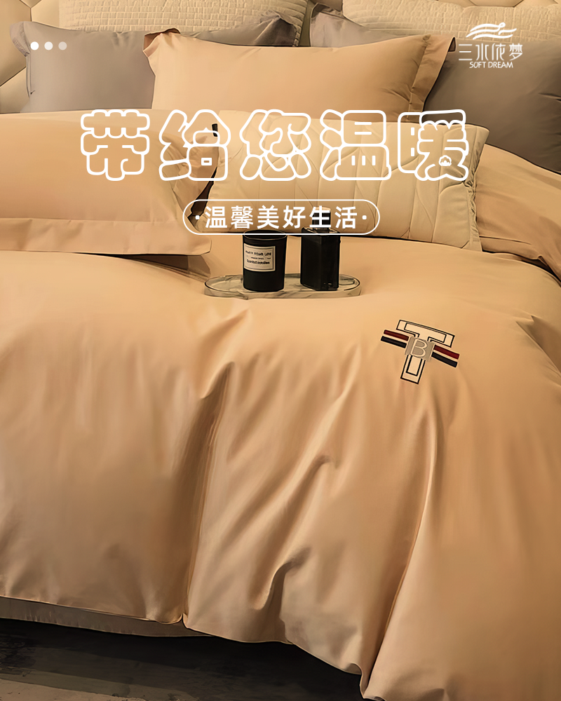 三水依梦全棉刺绣四件套 200*230cm 套高清大图