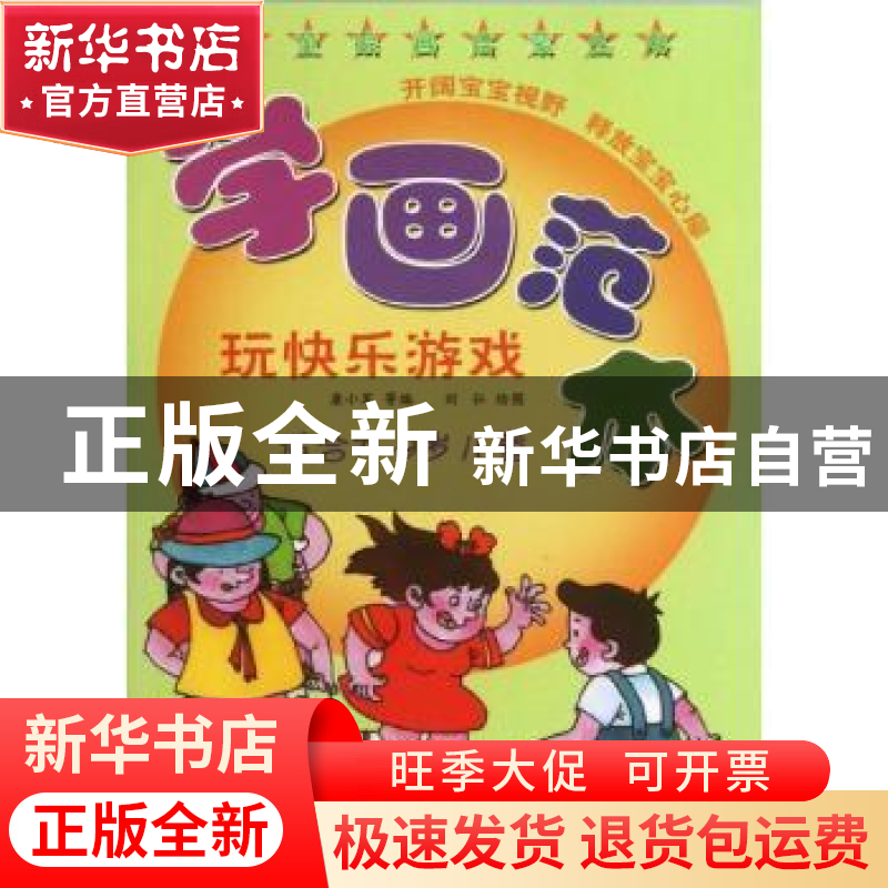 正版 学画范本:玩快乐游戏 康小军等编 科学普及出版社 978711008