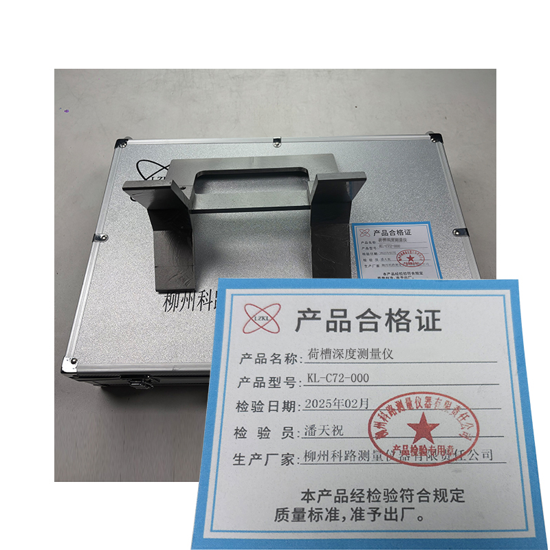 LZKL荷槽深度测量仪KL-C72-000件高清大图