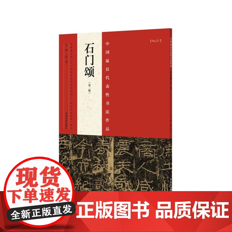 代表性书法作品 石门颂(第二版)高清大图