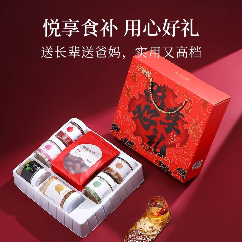 1420g悦享礼盒 送长辈过节滋补营养枸杞莲子雪燕桃胶皂角米红枣银耳桂圆百合官方旗舰店