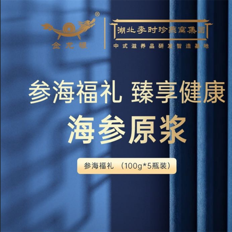 金龙碾 海参原浆(饮品)100ml*5瓶高清大图