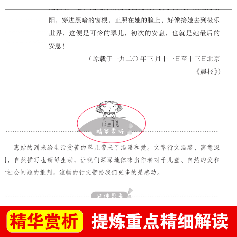 小桔灯 冰心正版 [正版]语文 必读丛书 小桔灯冰心 原著 小学生三四五六年级初中七八九年级青少年儿童必读课外阅读书籍经高清大图