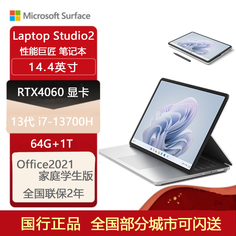 微软 Surface Laptop Studio2 14.4英寸 笔记本电脑 亮铂金 可拉动触控屏 13代i7 64G 1T RTX4060