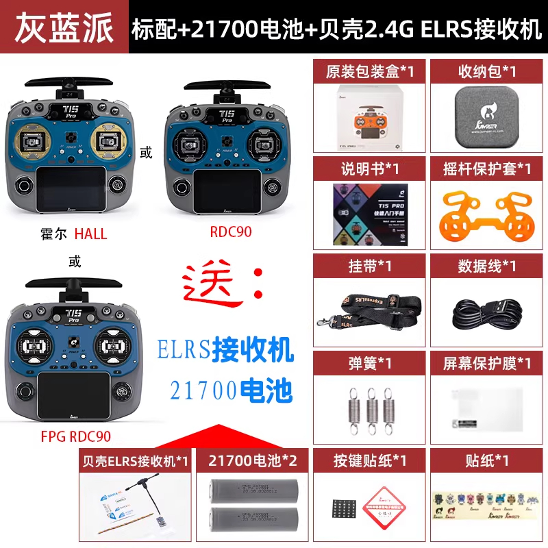 JUMPERRC Jumper T15PRO遥控器T15 PRO穿越机FPV航模FPG摇杆ELRS开源控2.4G灰蓝派