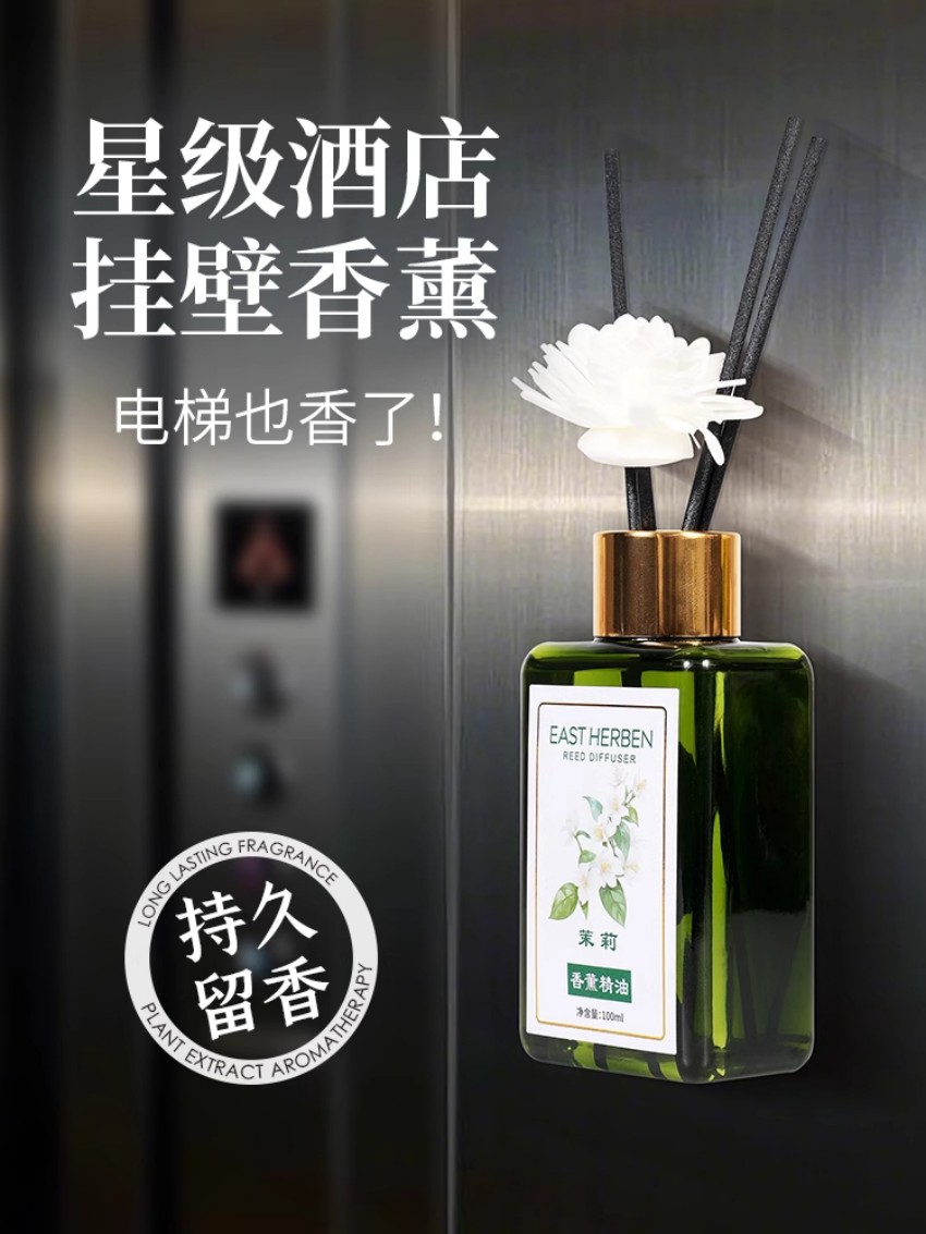 海丝碧德 壁挂式香薰家用卧室持久酒店电梯厕所香氛香水室内空气清新剂除臭