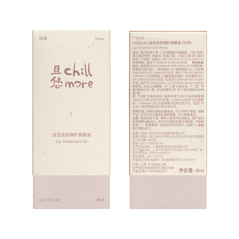 chillmore 且悠淡纹修护润唇油( 玫瑰)8ml高清大图