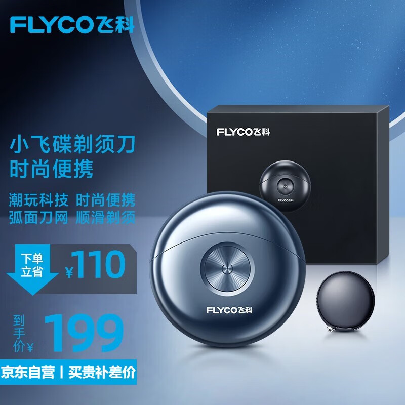 飞科(FLYCO)FS891 男士电动刮胡剃须刀小巧便携迷你 (单位:个)蓝色高清大图