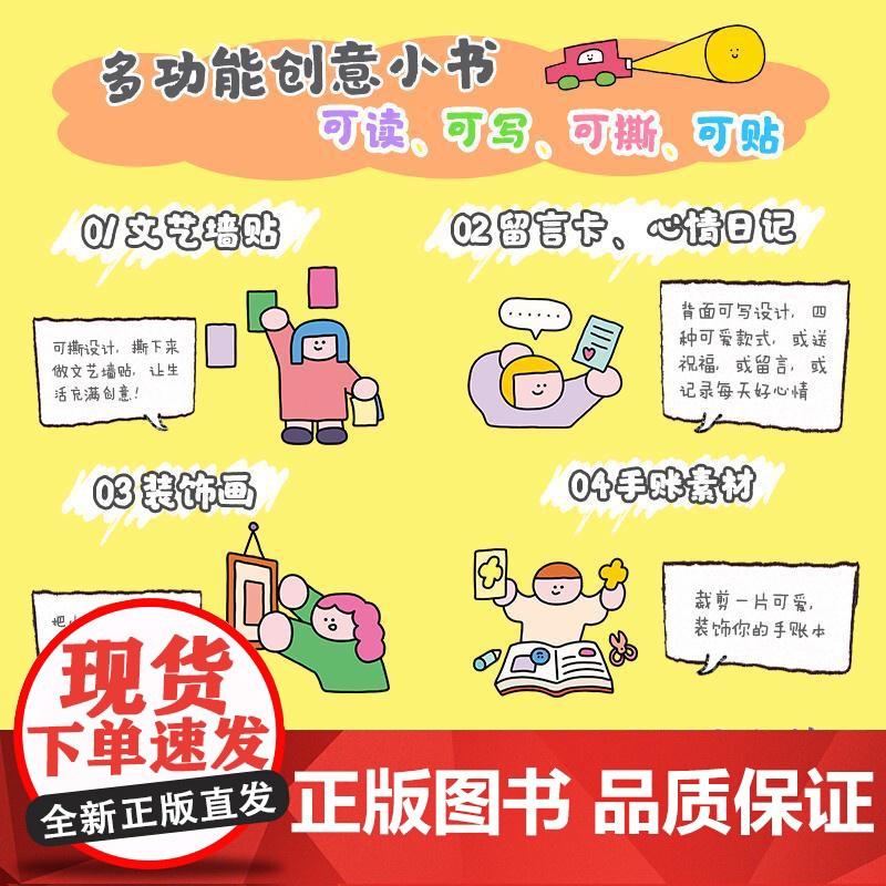 让自己快乐才是正经事 多巴胺创意漫画绘本便签本多功能可爱创意书 创意插画可爱画册 打工人学生悦己好物高清大图