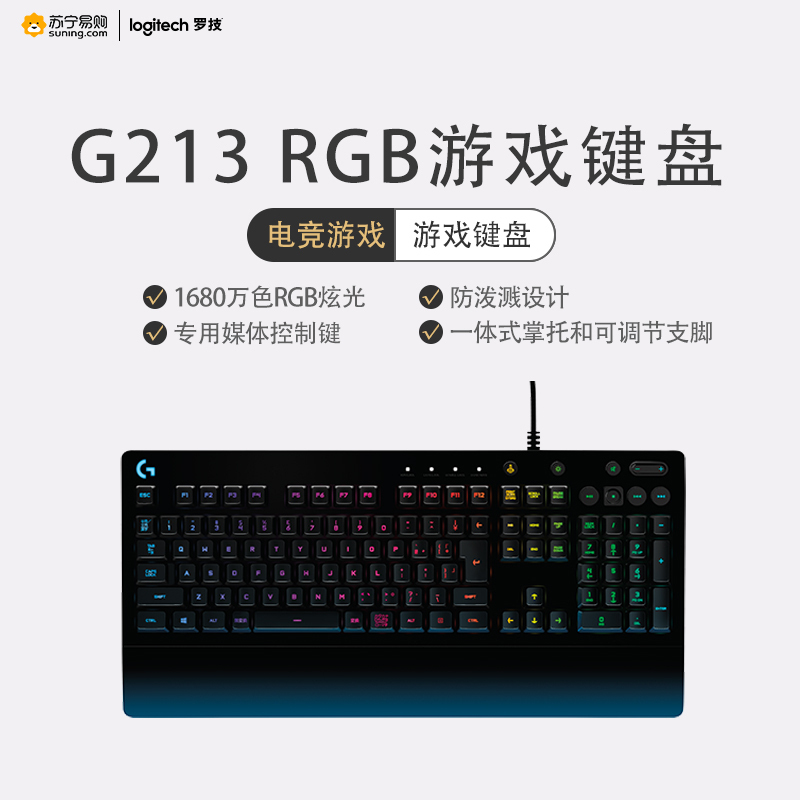 罗技（Logitech）G213 RGB游戏键盘×4个装-B2B