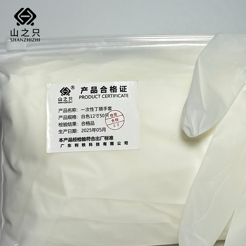 山之只 一次性丁腈手套 白色12寸50只/盒高清大图