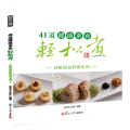 41道健康素食轻松煮