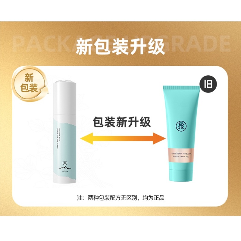 倍依泉 防晒乳SPF50+PA+++ 50g 防晒霜高清大图