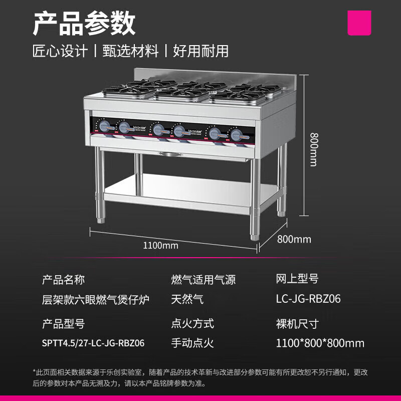 乐创(lecon)商用六头燃气煲仔炉 天然气/液化气酒店饭堂炒灶 LC-JG-RBZ06[一价无忧]高清大图