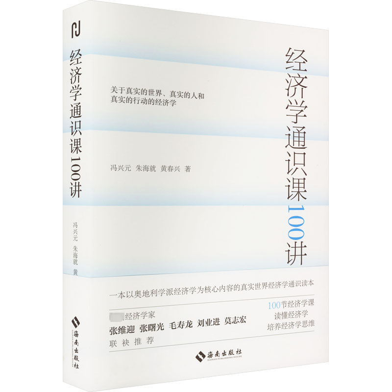 经济学通识课100讲高清大图
