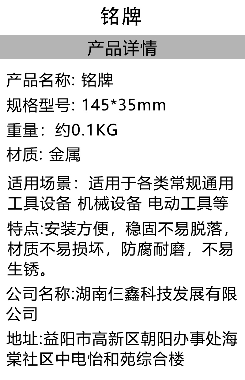 仨鑫 标牌铭牌 145*35mm 个高清大图