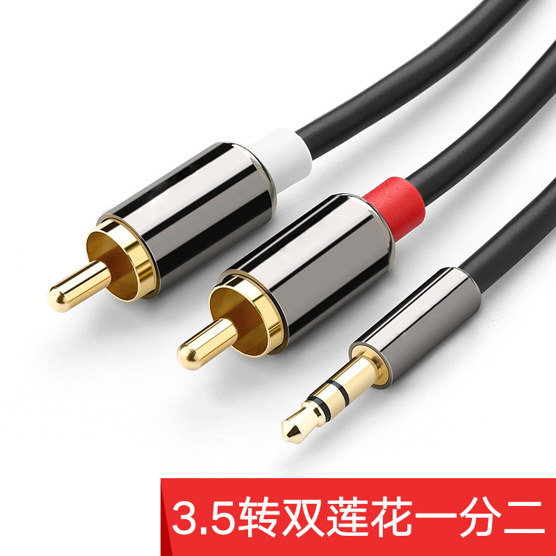 [精选]天际众鼎3.5mm公对2RCA母立体声音频线 3.5对双莲花音频线延长线10米