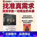 真需求+穷查理宝典：查理·芒格智慧箴言录 【正版】赠财神版画真需求 梁宁著 产品思维30讲 增长思维30讲作者 真需赠3