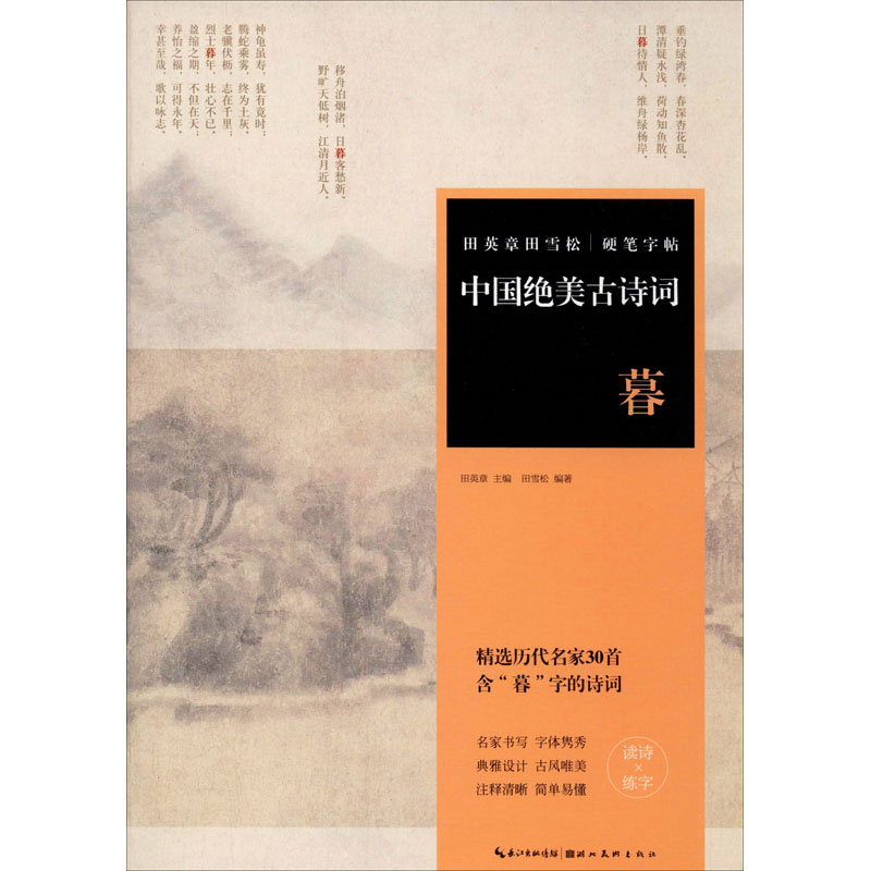 [M]中国绝美古诗词 暮-9787571202248