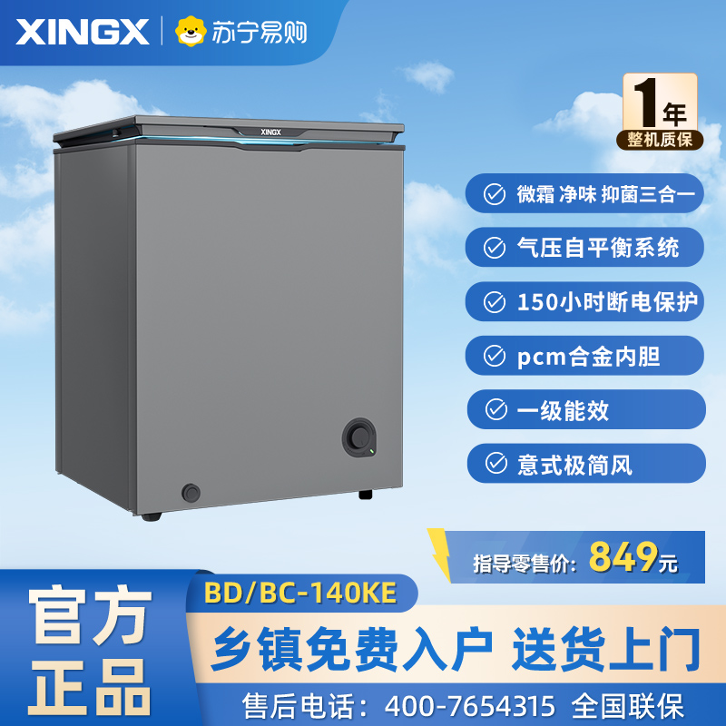 星星(XINGX)140升家用小型减霜净味轻奢薄门冰箱冷藏冷冻转换榭湖银冰柜节能顶开冰箱 BD/BC-140KE高清大图