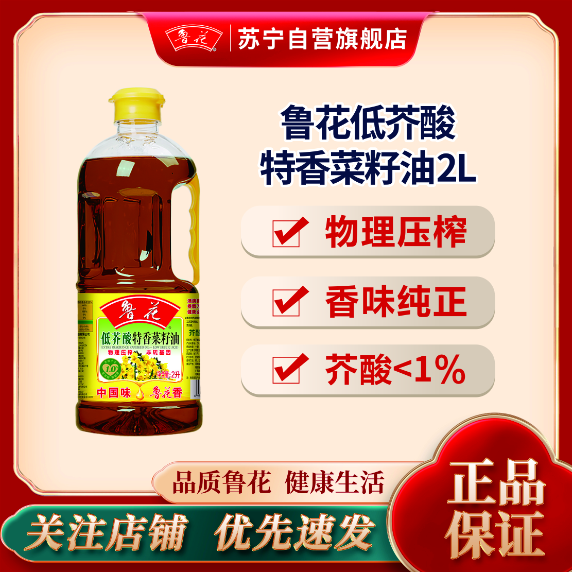 鲁花低芥酸特香菜籽油2L*1桶 物理压榨一级食用油小瓶装高清大图