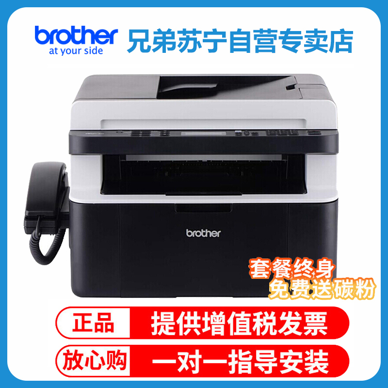 兄弟(brother)MFC-1919NW黑白激光打印机一体机(打印复印扫描传真) 有线/无线打印 套餐一