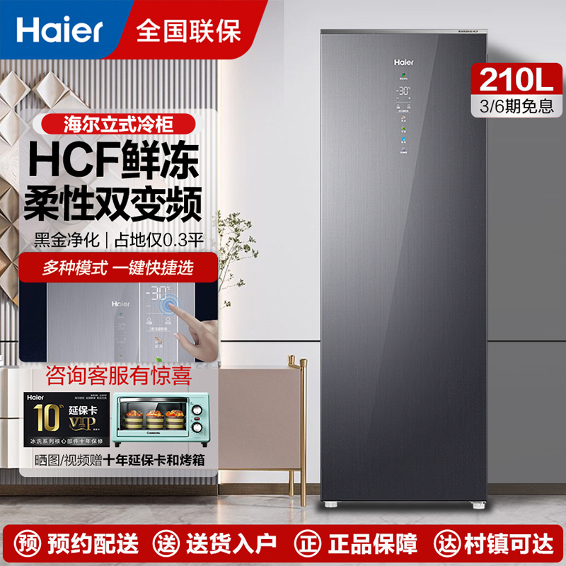 海尔(Haier)立式无霜冰柜一级能效电脑温控全温区冷藏冷冻保鲜-30度深冷速冻立式冷冻柜BD-210WGHSF