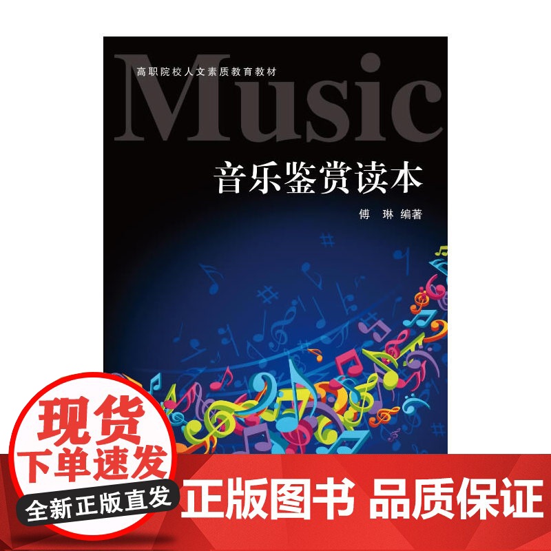 《音乐鉴赏》读本高清大图