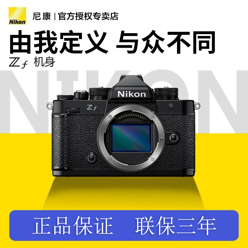 Nikon/尼康微单相机Zf 全画幅复古微单