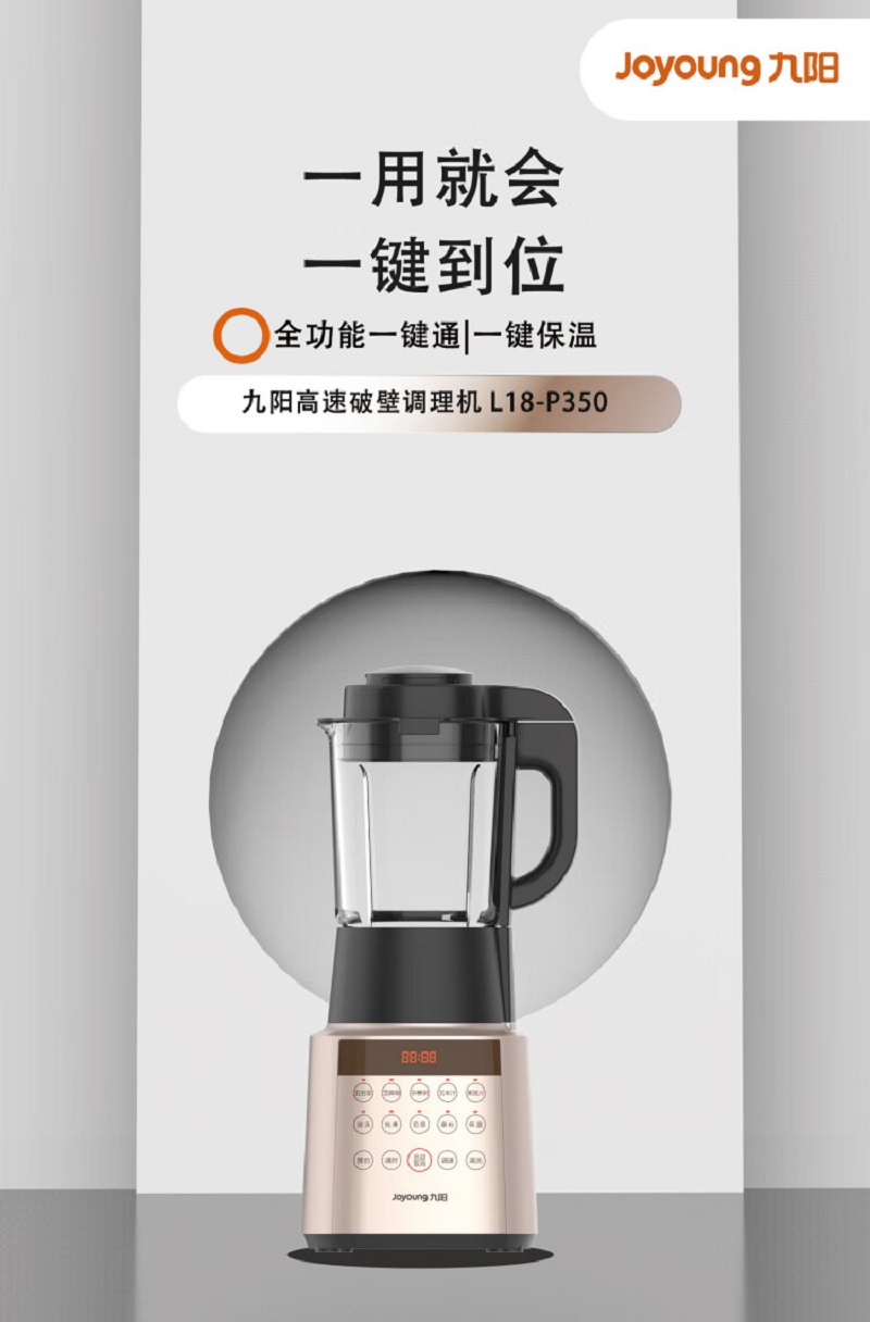 九阳(Joyoung)破壁机预约加热果汁料理机绞肉机婴儿辅食家用全自动豆浆机多功能 商超同款 L18-P350