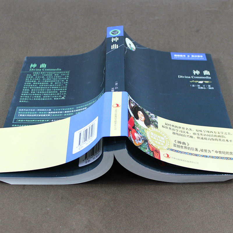 [醉染正版]但丁神曲原著正版书中英文双语版英汉对照互译书籍适合小学生六年级初中生高中课外阅读经典英文小说英语书籍必读正版高清大图