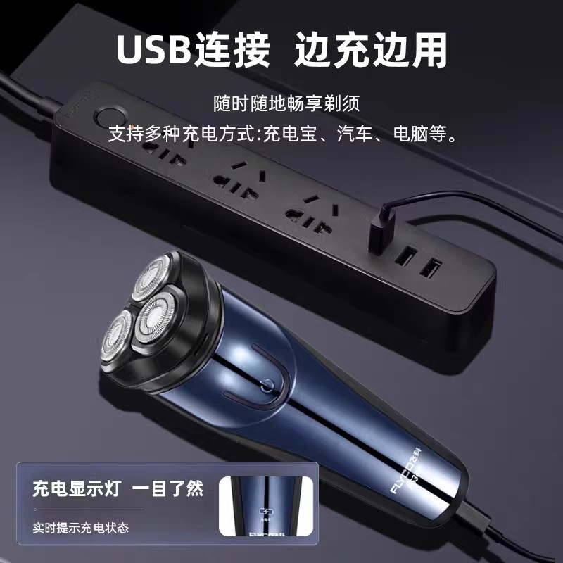 [优选]飞科男士电动剃须刀刮胡刀全身水洗 剃须刀2026新款便携式正品胡子刀高清大图