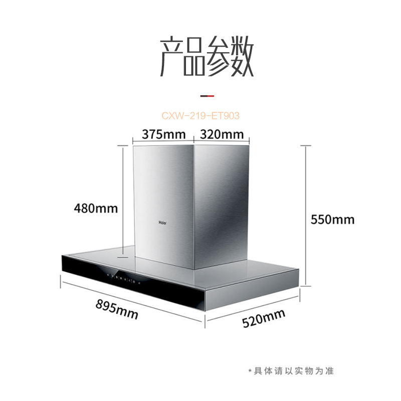 海尔(Haier)吸排油烟机CXW-219-ET903 欧式抽油烟机 20爆炒大吸力 一级能效 触控 家用 海尔厨房电器