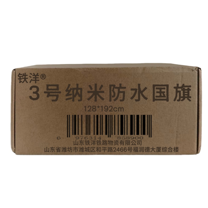铁洋 3号纳米防水国旗 128*192cm 面高清大图