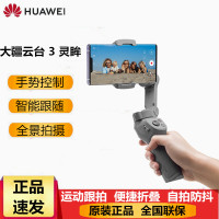 华为大疆Osmo Mobile 3灵眸 正品自拍杆手持云台三轴防抖可折叠拍摄vlog手机稳定器单反运动相机户外直播自拍器