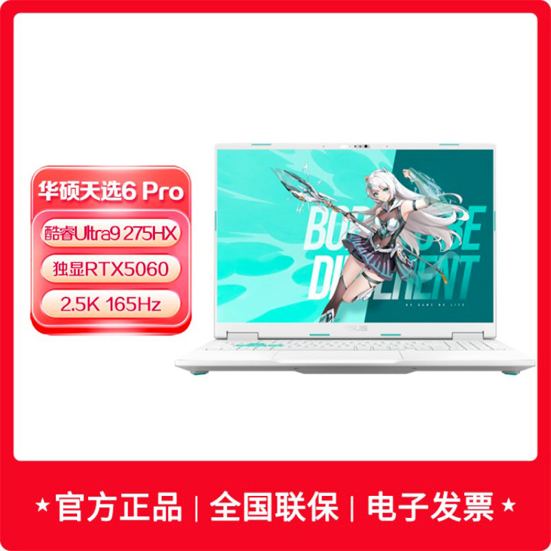华硕天选6 Pro 酷睿版 Ultra 9 16英寸U9-275HX 32G 1T RTX5060 2.5K