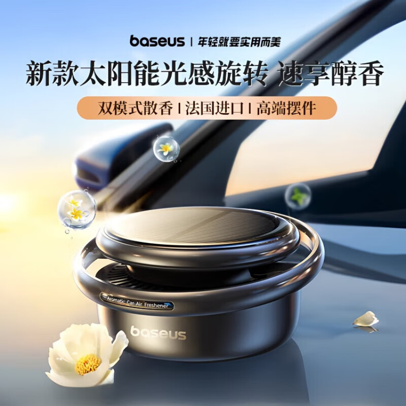 倍思(BASEUS) 逸动 太阳能车载香薰 星曜黑C20363000111-00