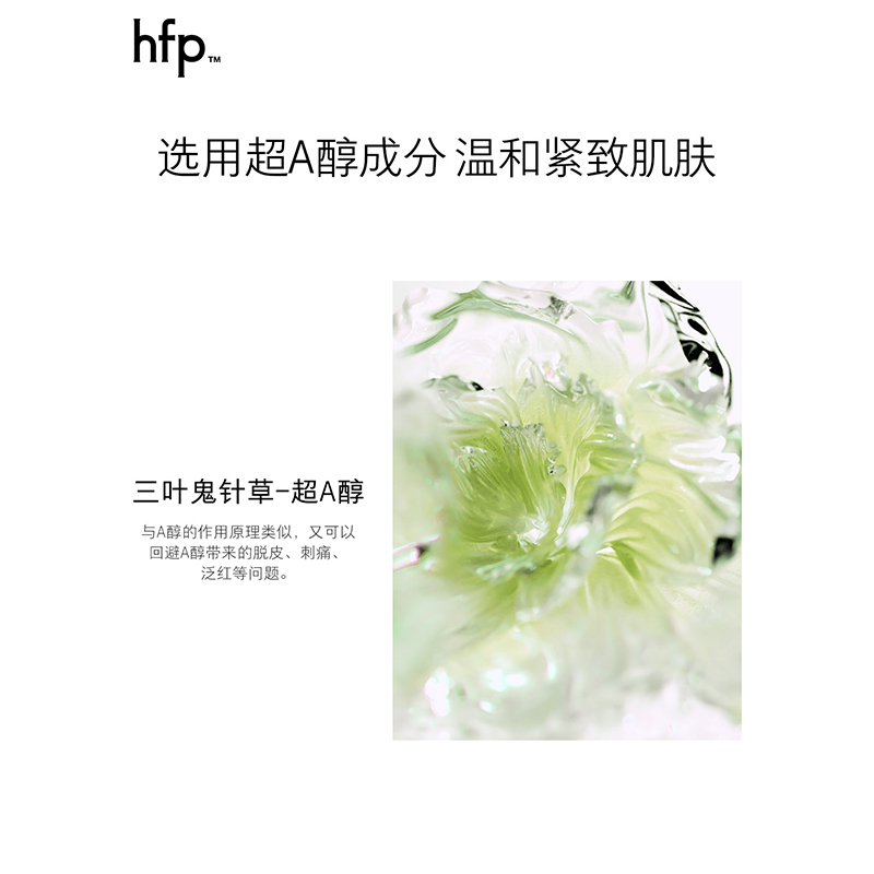 HomeFacialPro HFP 紧致淡纹精华水 110ml高清大图