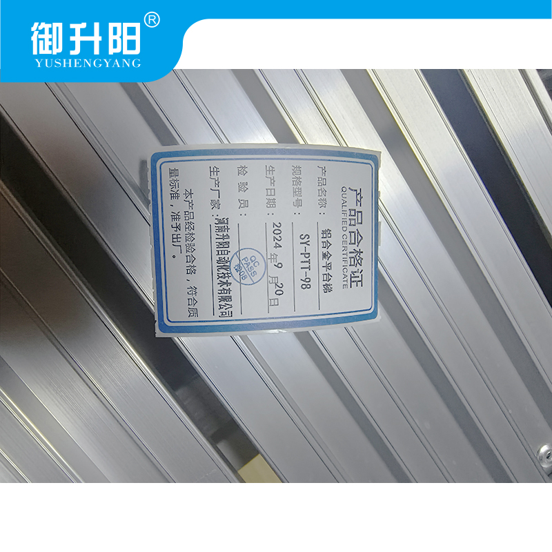 御升阳 铝合金平台梯 SY-PTT-98 每套
